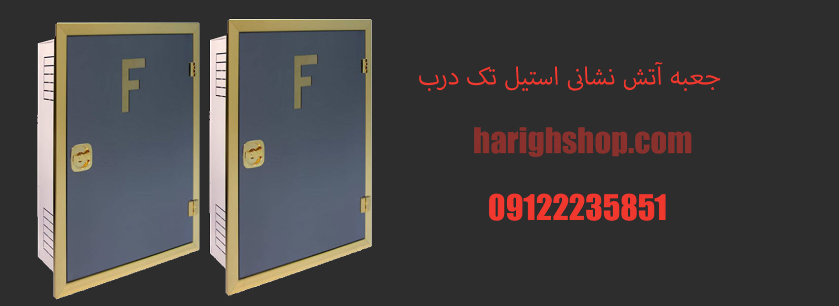 جعبه آتش نشانی استیل تک درب 18*75*65
