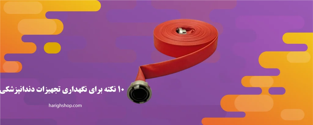 تجهیزات آتش نشانی