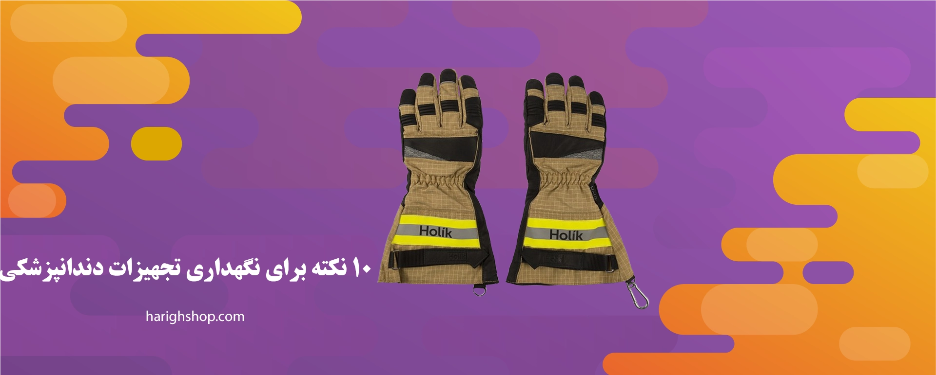 تجهیزات آتش نشانی