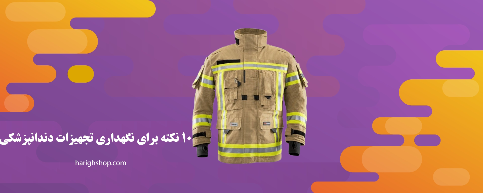 تجهیزات آتش نشانی