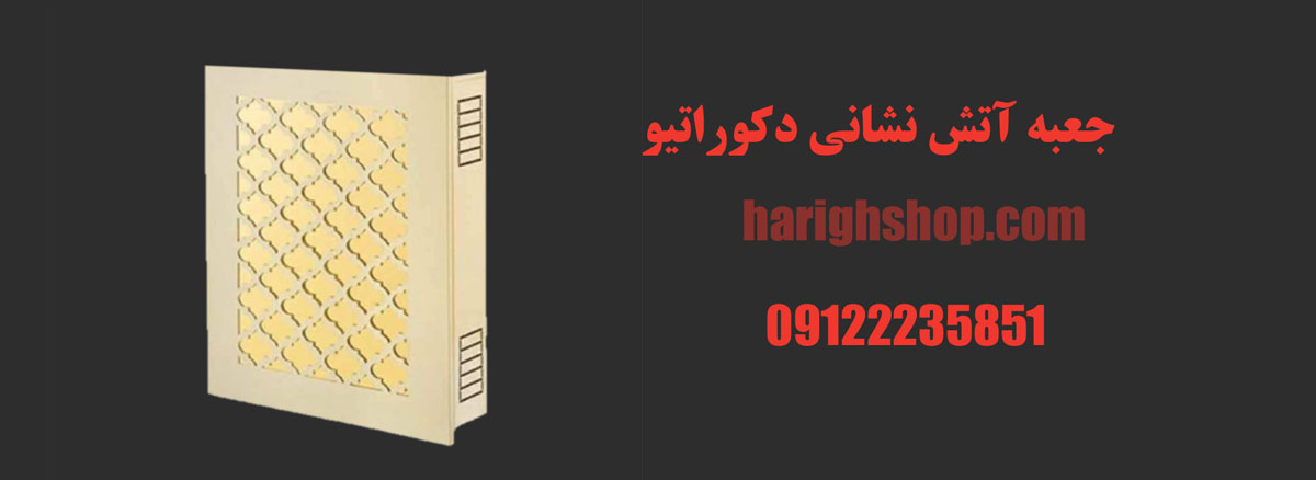 جعبه آتش نشانی دکوراتیو