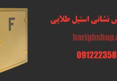 جعبه آتش نشانی استیل طلایی