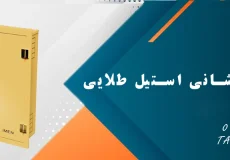 جعبه آتش نشانی استیل طلایی