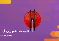 قیمت هوزریل آتش نشانی