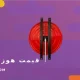 قیمت هوزریل آتش نشانی