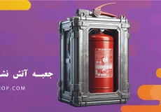 جعبه آتش نشانی تک کابین