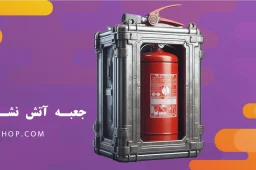 جعبه آتش نشانی تک کابین