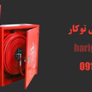 جعبه آتش نشانی توکار