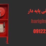 جعبه آتش نشانی پایه دار